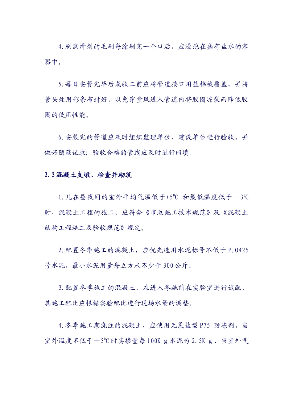 万能通用版冬季施工方案_第3页