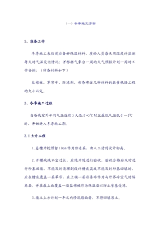 万能通用版冬季施工方案