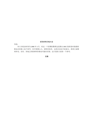 装饰材料价格汇总