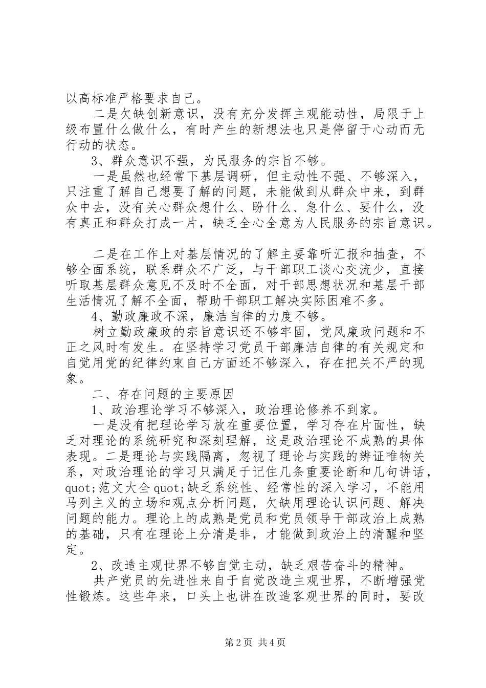 四风问题自查报告整改 _第2页