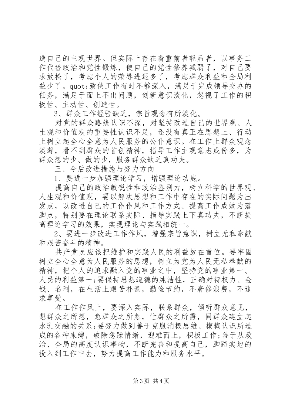 四风问题自查报告整改 _第3页