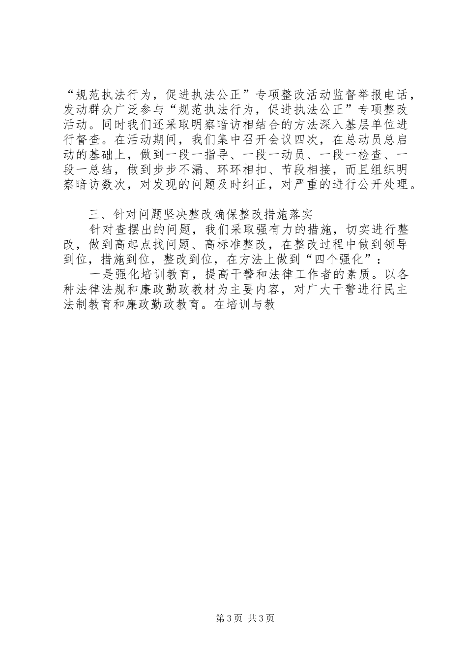 司法局规范执法行为促进执法公正专项整改活动情况汇报 _第3页
