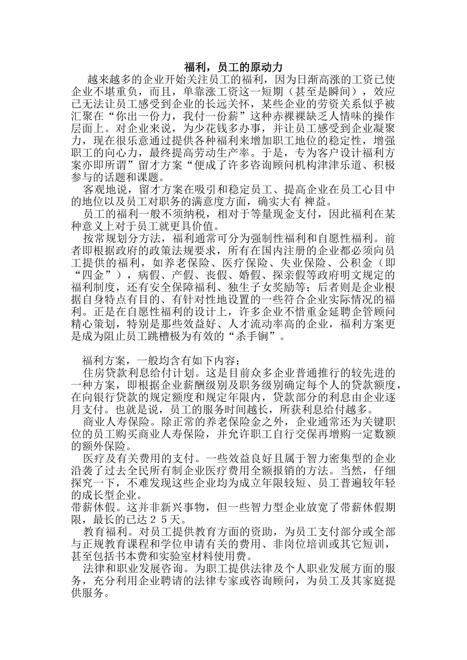 福利是员工工作的原动力_第1页