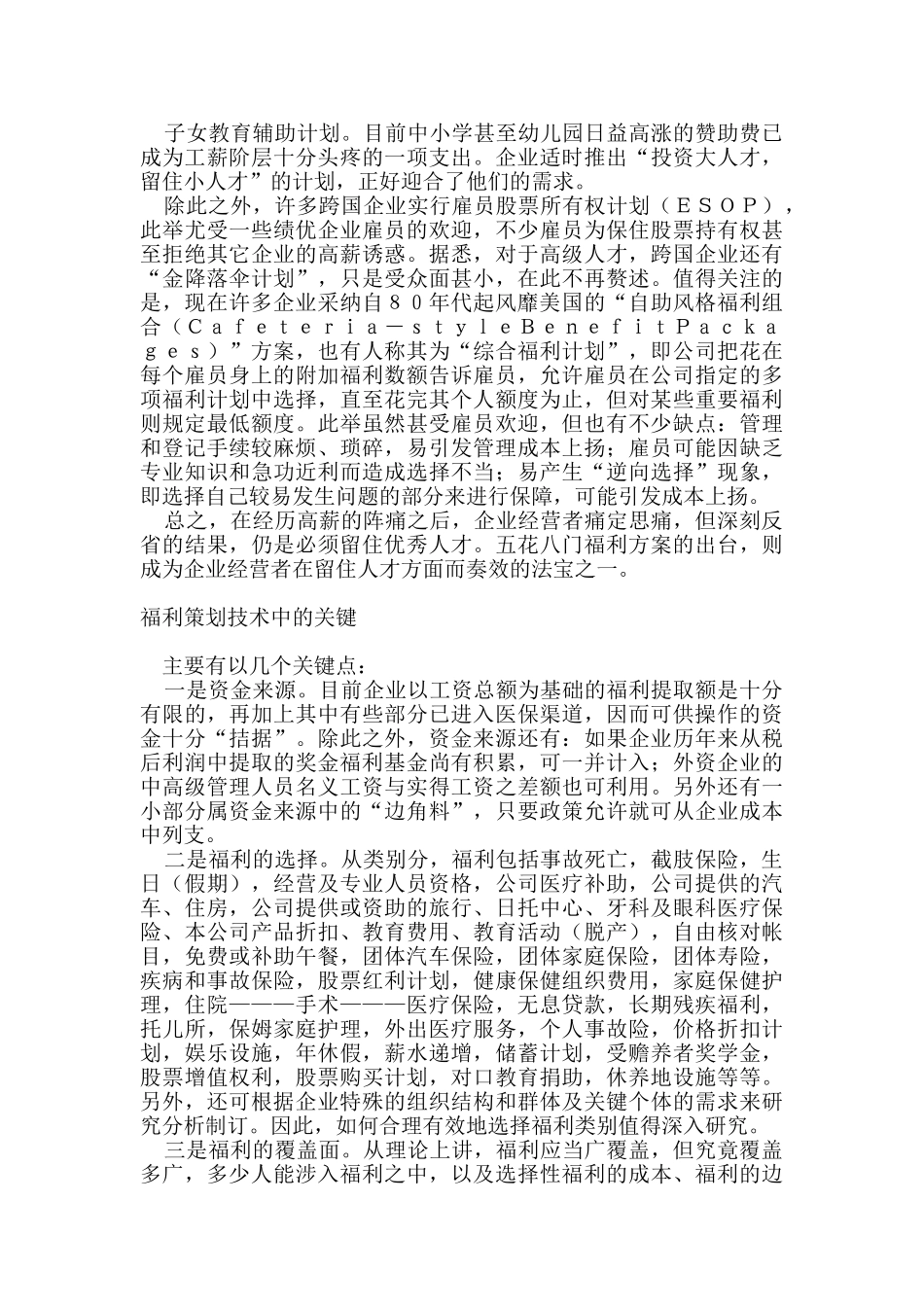 福利是员工工作的原动力_第2页