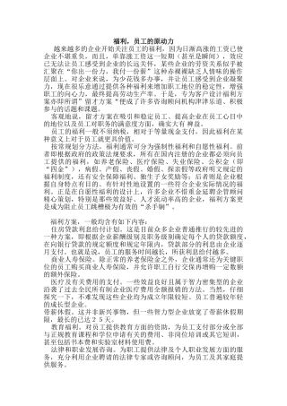 福利是员工工作的原动力