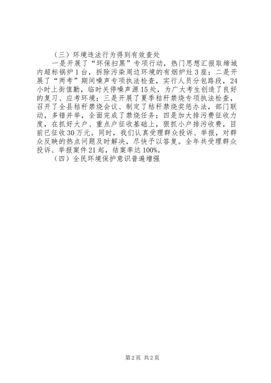 关于“双创”工作开展情况的汇报 _第2页