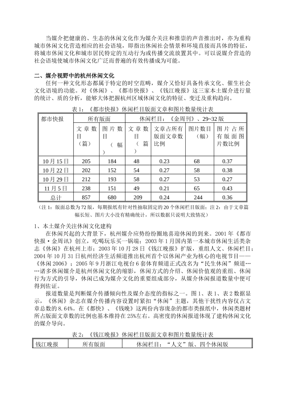 以媒介为文本解读杭州休闲文化-中英文摘要_第3页