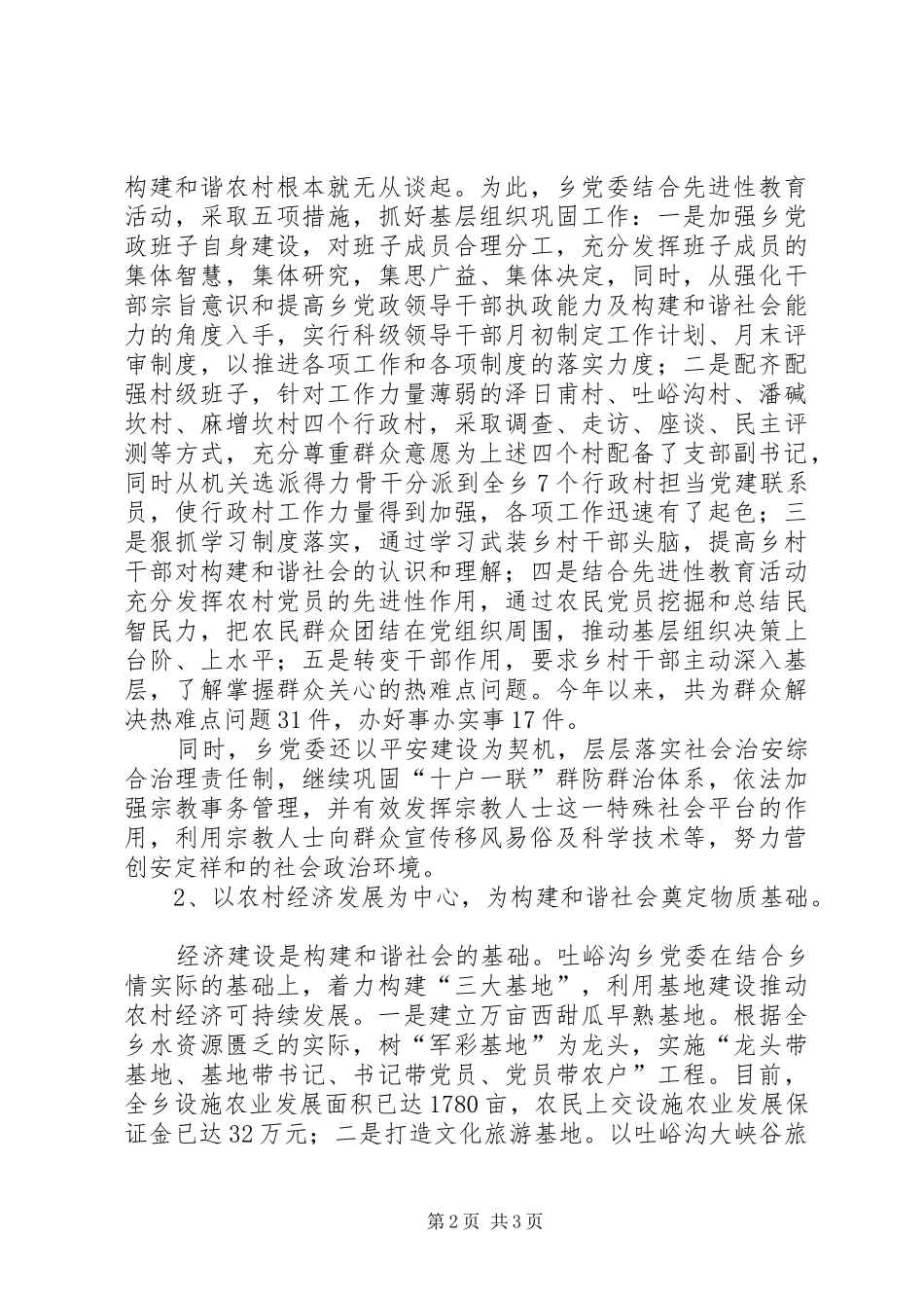 基层组织和谐研究报告 _第2页