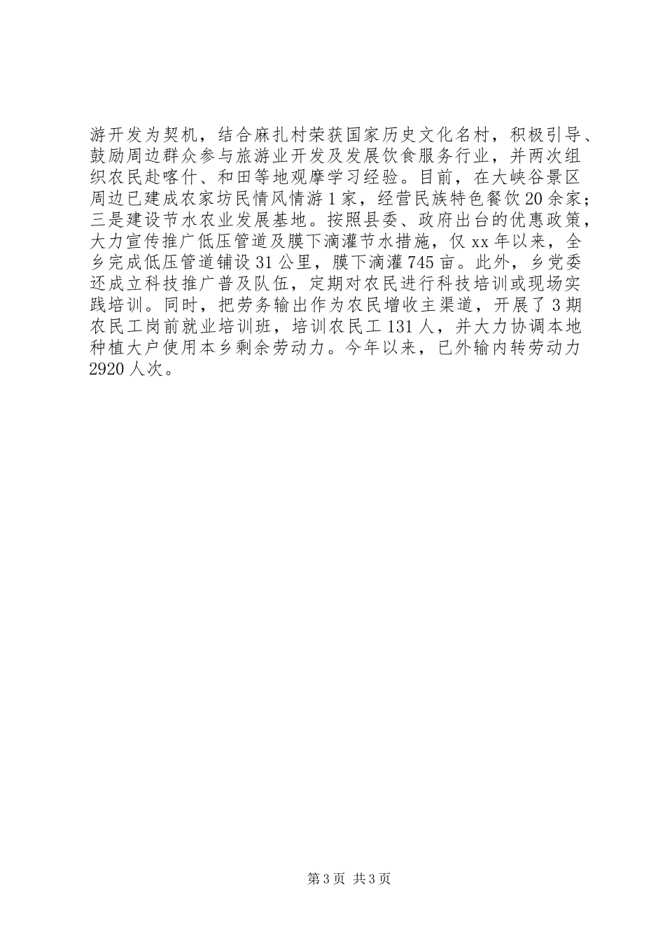 基层组织和谐研究报告 _第3页