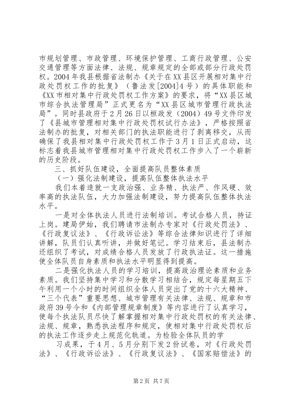 开展文明城管监察队伍活动的情况汇报 _第2页