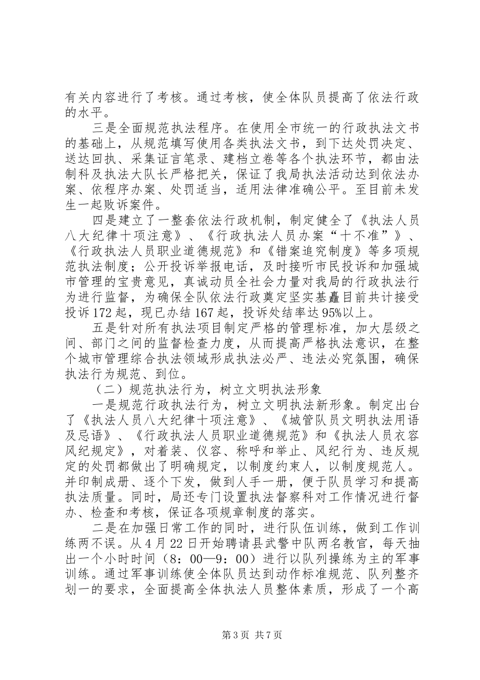 开展文明城管监察队伍活动的情况汇报 _第3页