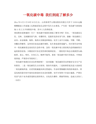 《安全常识-灾害防范》之一氧化碳中毒 我们到底了解多少 