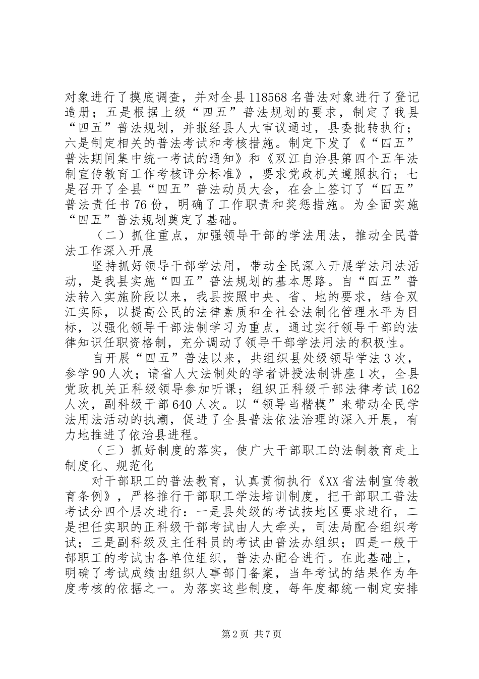 县“四五”普法工作情况汇报 _第2页