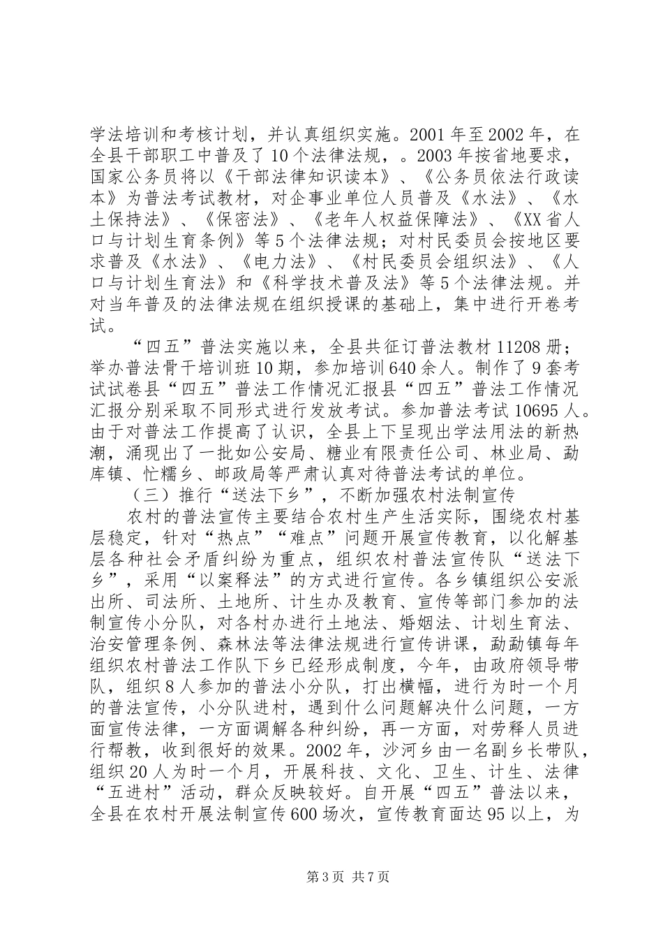 县“四五”普法工作情况汇报 _第3页