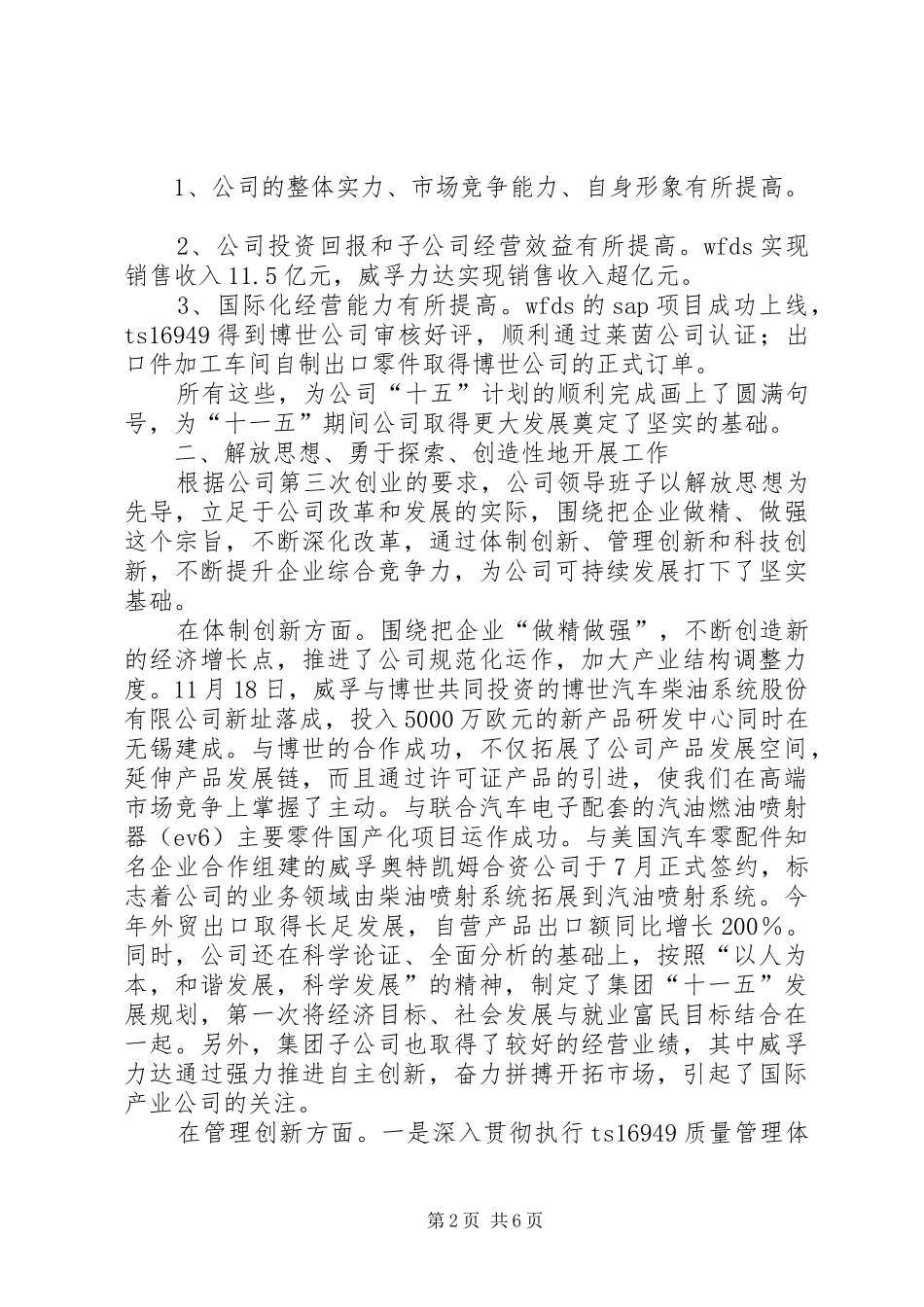 集团公司领导班子工作和廉政建设情况汇报 _第2页
