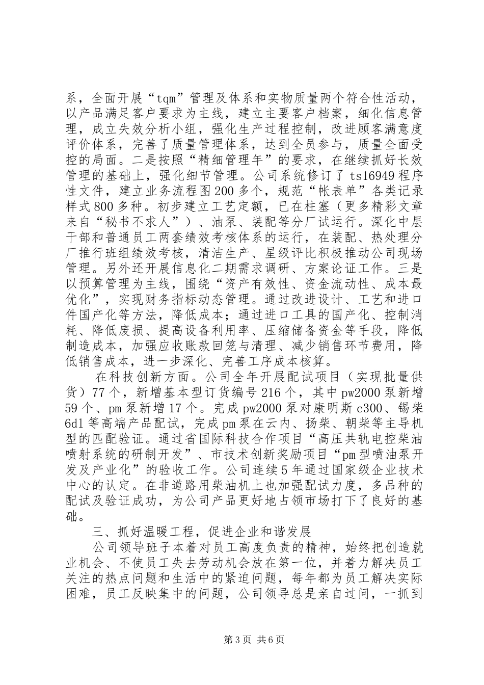 集团公司领导班子工作和廉政建设情况汇报 _第3页