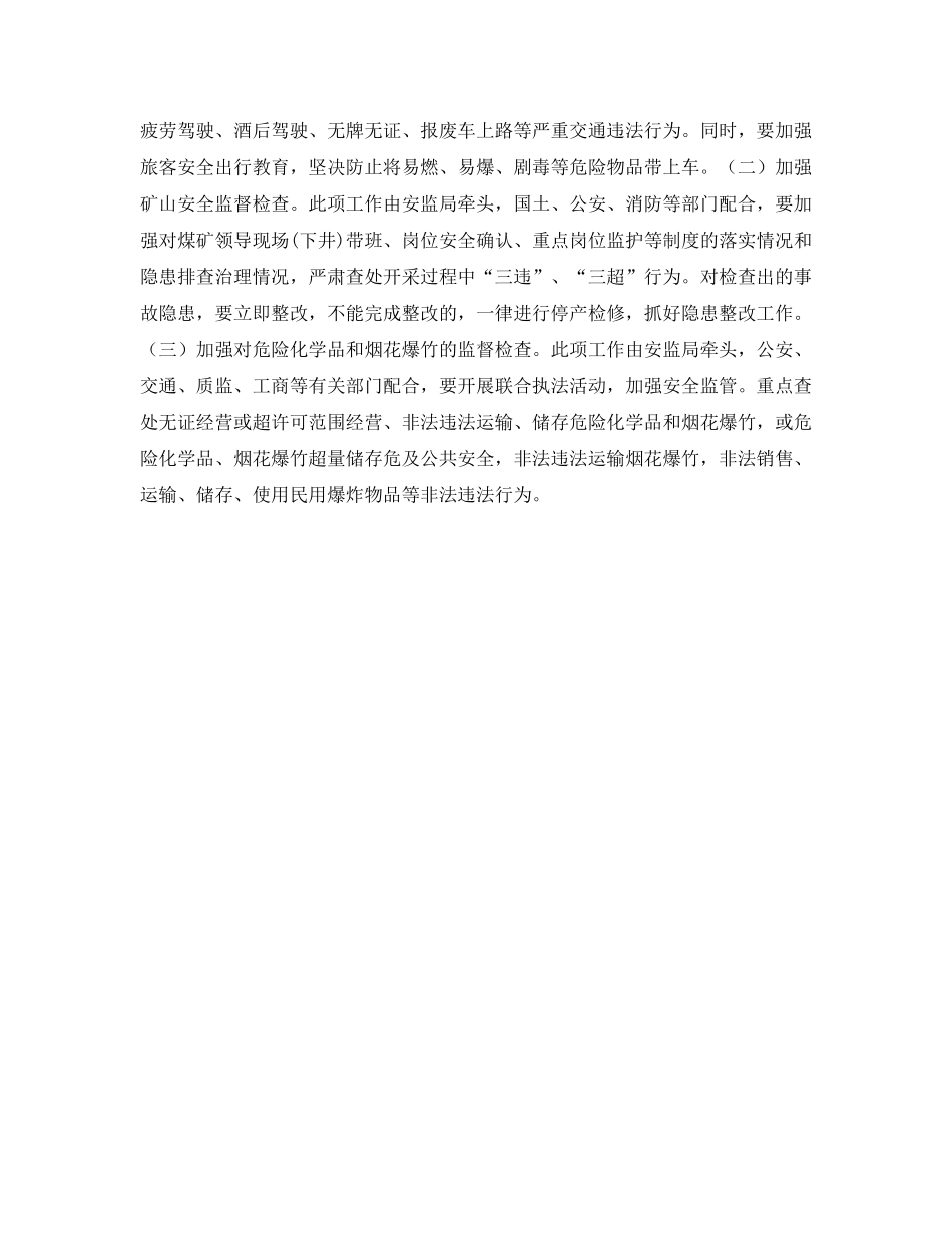 《安全管理文档》之关于开展全区安全生产大检查的紧急通知 _第2页