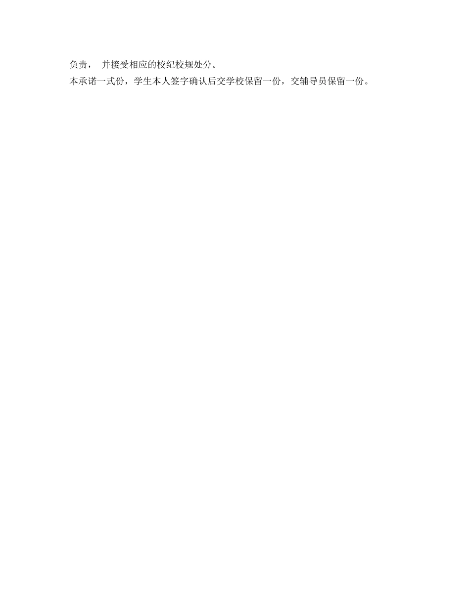 《安全管理文档》之大学生出游安全承诺书 _第2页