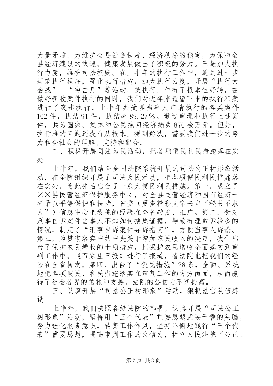 法院院长在政协委员视察法院时的汇报 _第2页