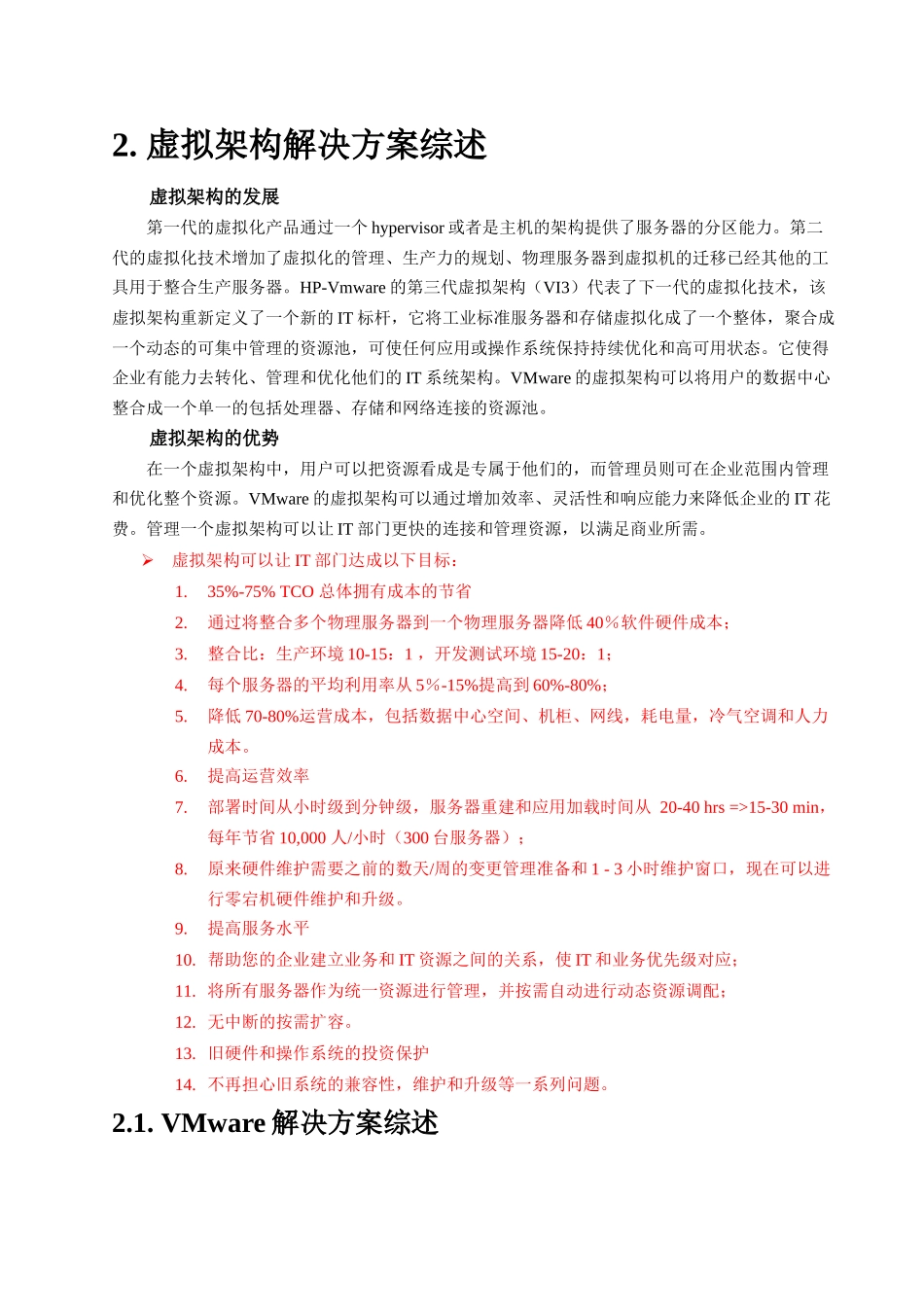 VMware服务器虚拟架构解决方案_第3页