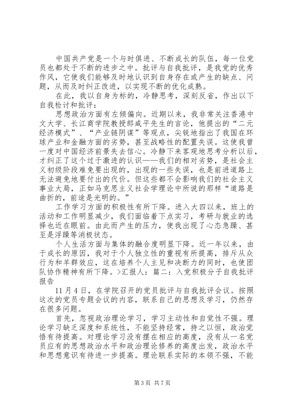 批评与自我批评自查报告 _第3页