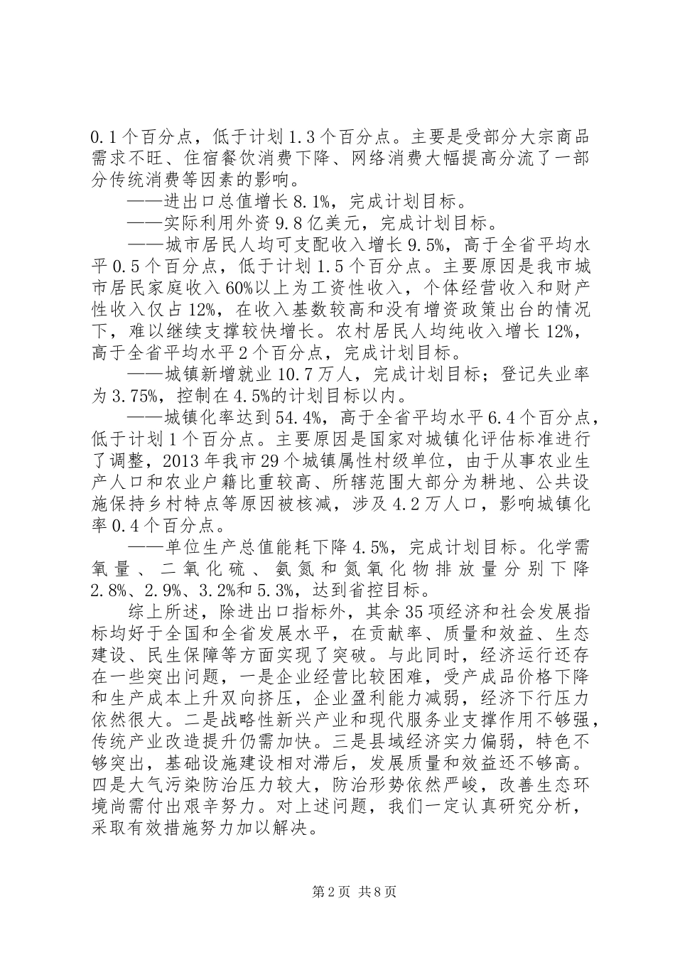 市国民经济和社会发展工作报告 _第2页