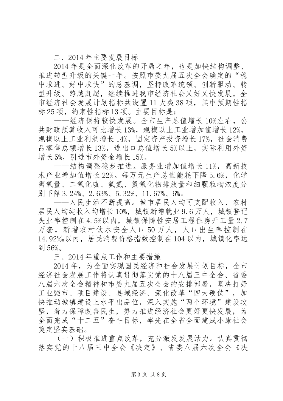 市国民经济和社会发展工作报告 _第3页