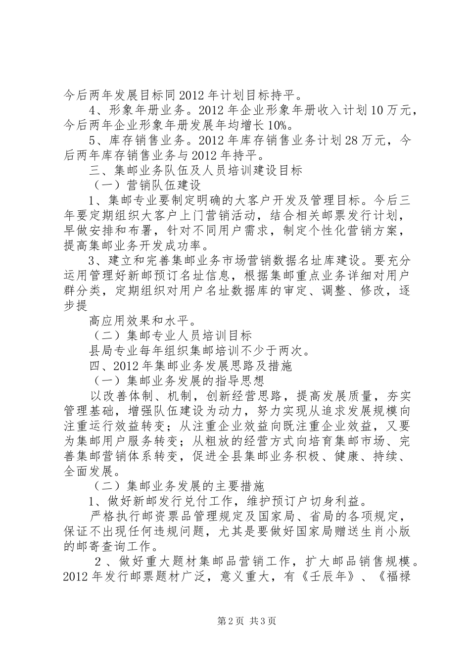 集邮业务快速健康发展工作汇报 _第2页