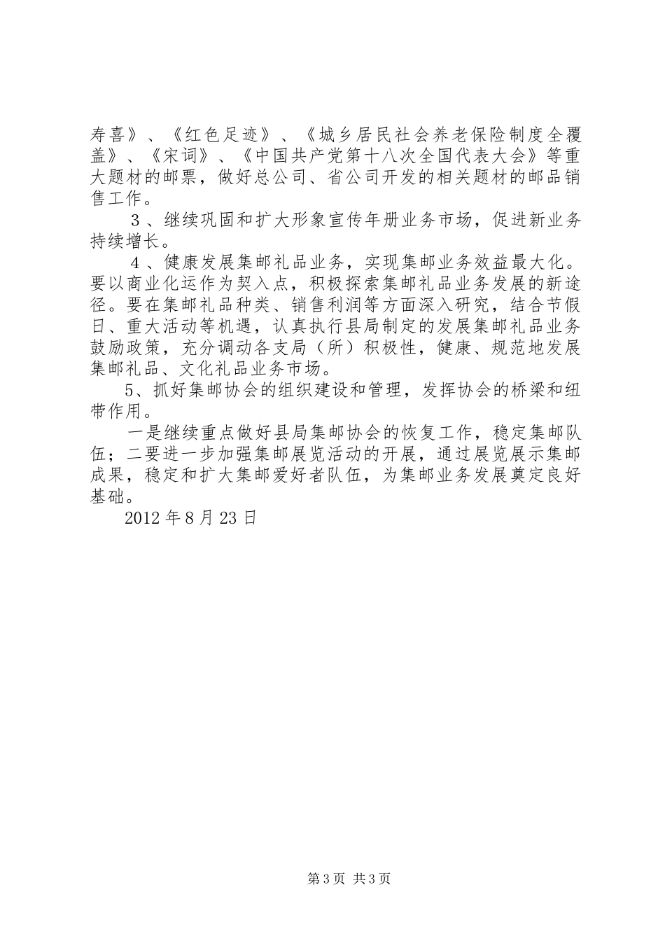 集邮业务快速健康发展工作汇报 _第3页