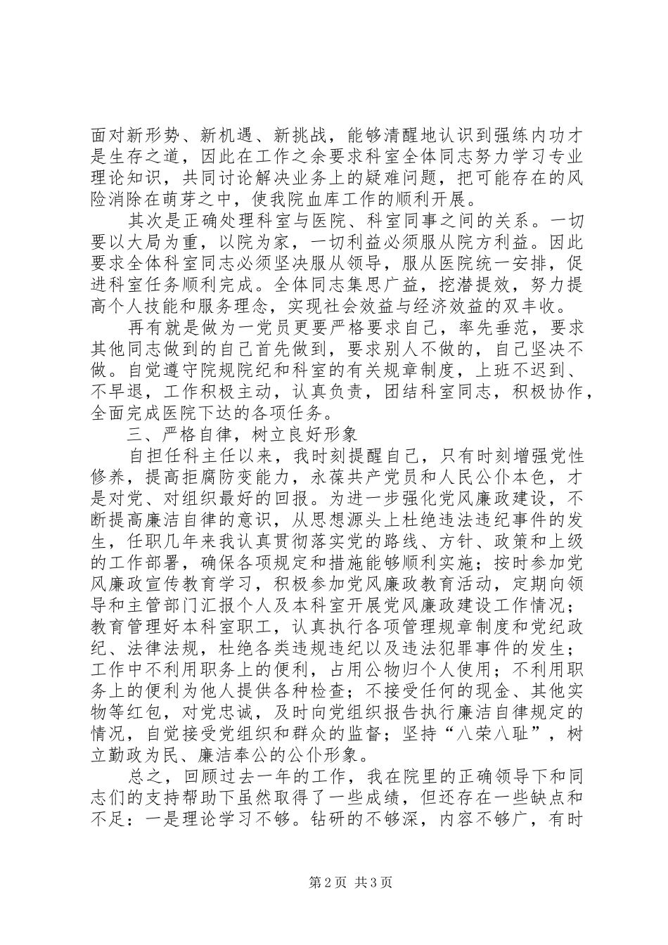 医院血库管理系统论证报告 _第2页