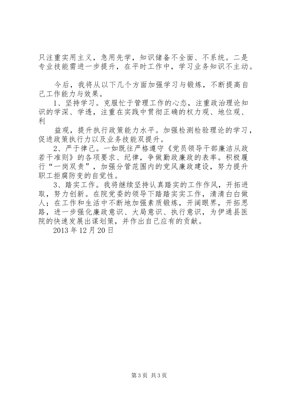 医院血库管理系统论证报告 _第3页