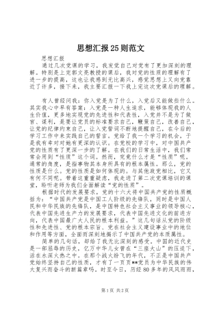 思想汇报25则范文 (5)