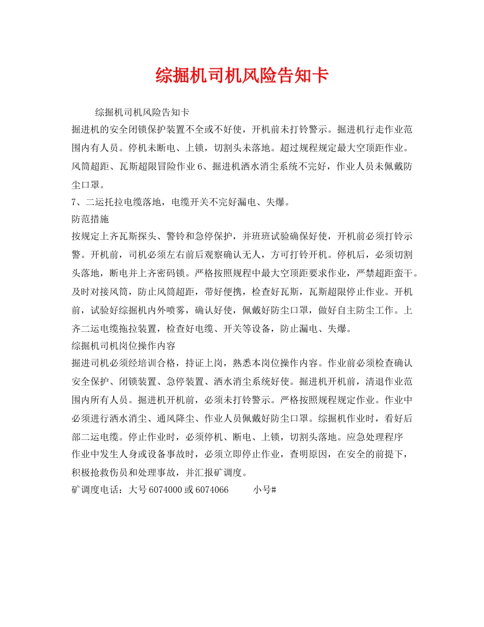 《安全管理》之综掘机司机风险告知卡 _第1页