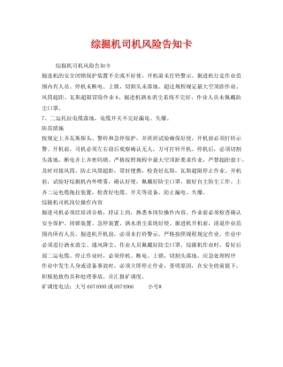 《安全管理》之综掘机司机风险告知卡 