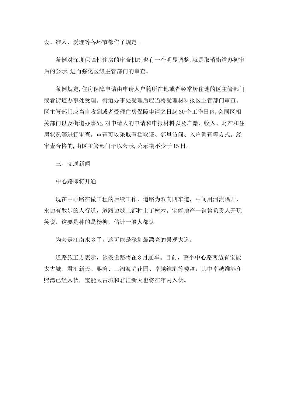 XXXX年7月深圳房地产二手房销售及租赁市场分析_14页_第2页