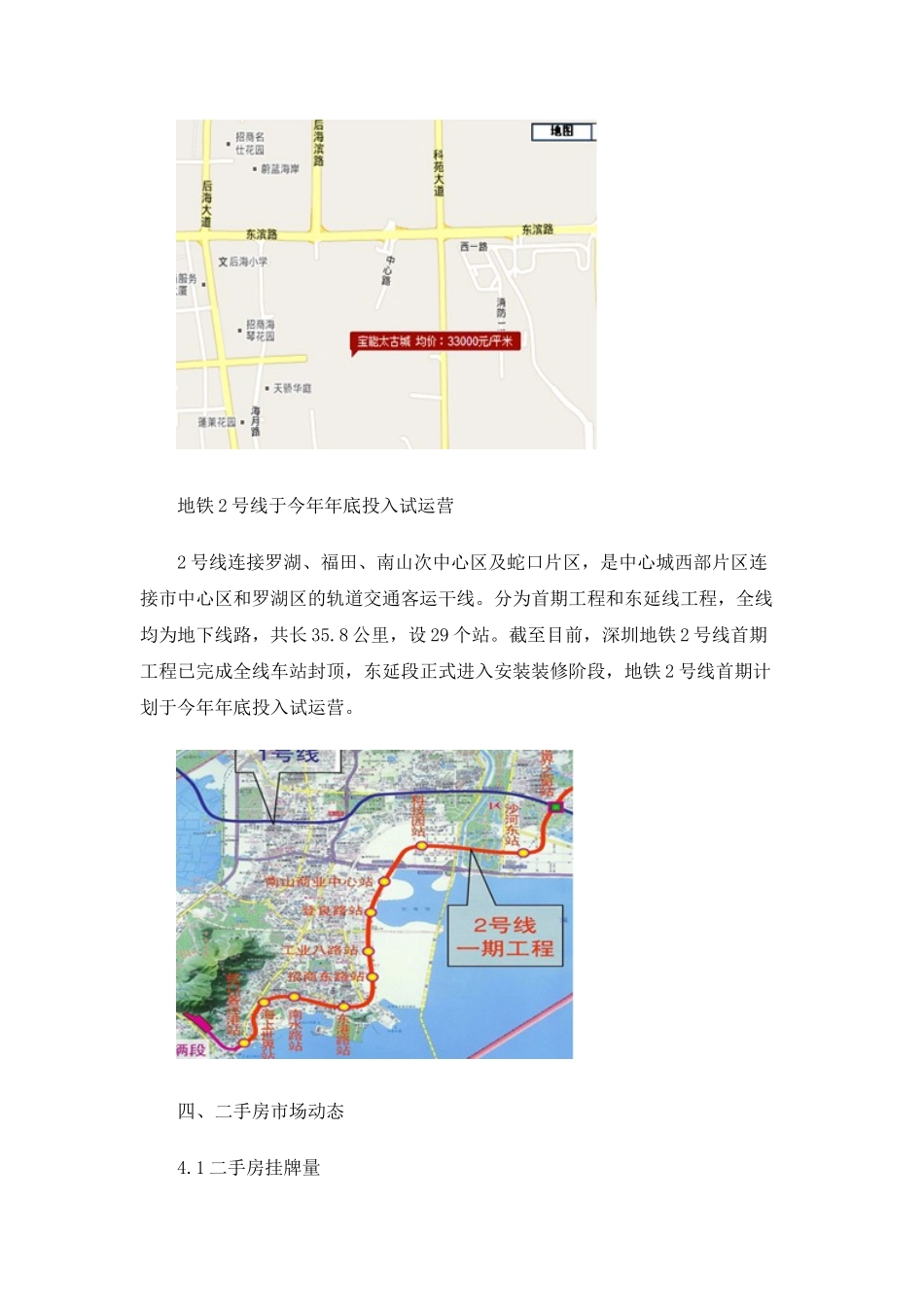XXXX年7月深圳房地产二手房销售及租赁市场分析_14页_第3页