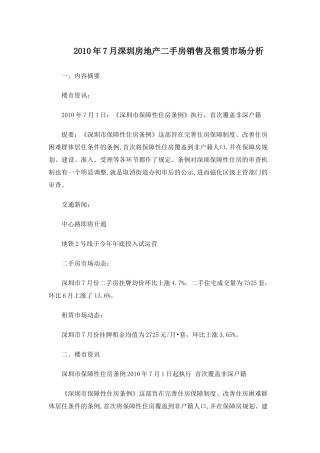 XXXX年7月深圳房地产二手房销售及租赁市场分析_14页