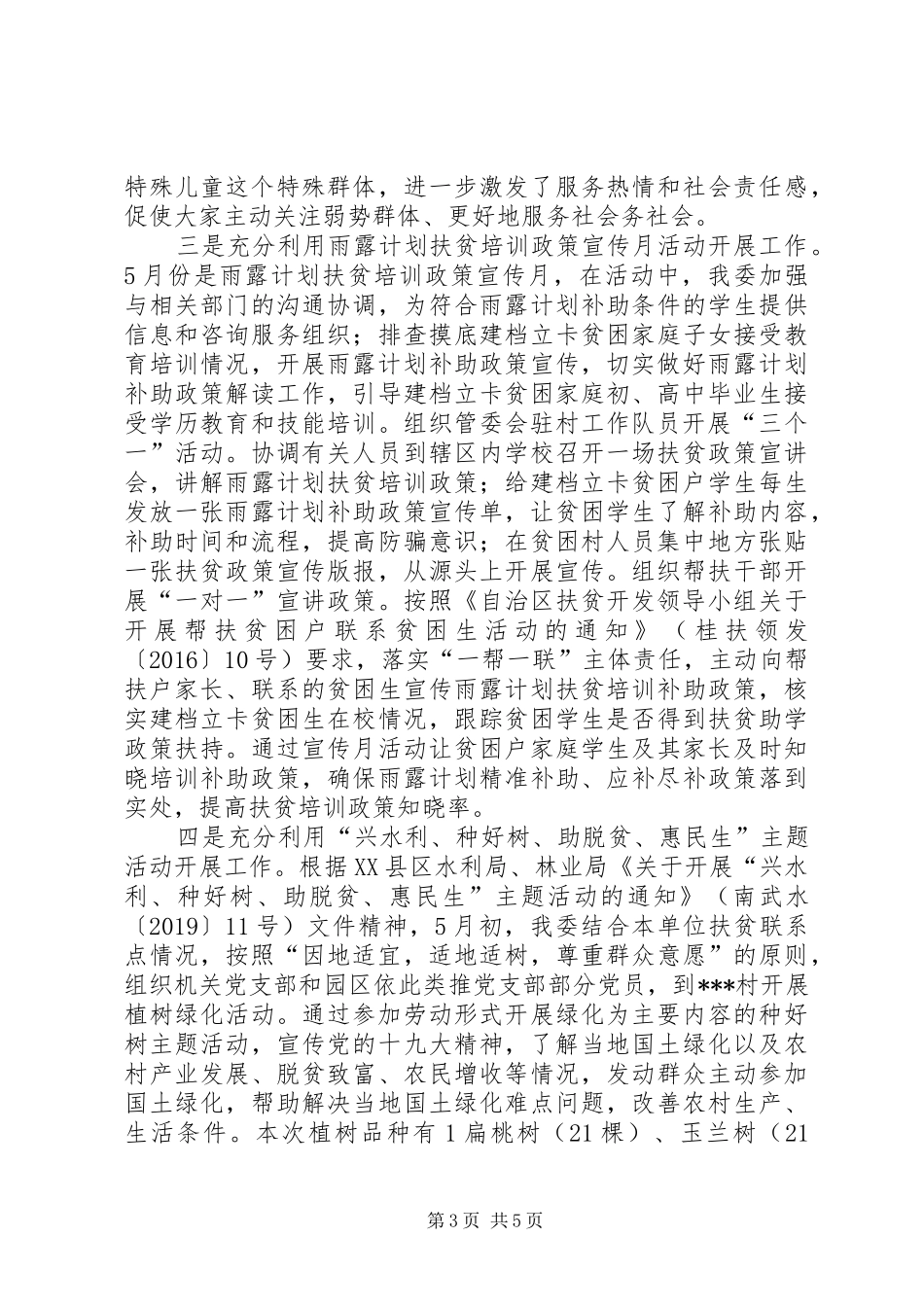 工业园区管委会结对帮扶工作总结及XX年工作计划_第3页