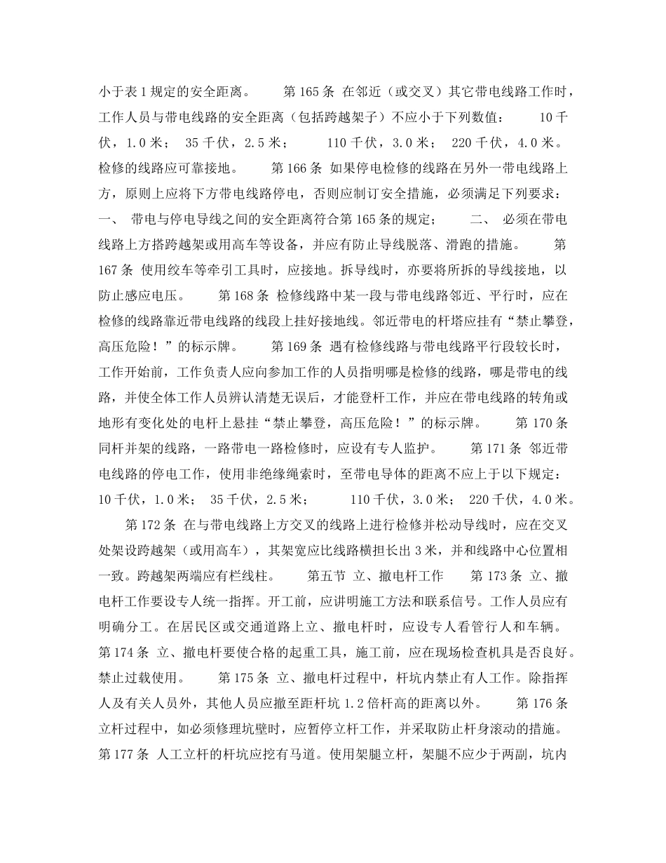 《安全操作规程》之第五章架空和电缆线路上工作的安全措施 _第3页