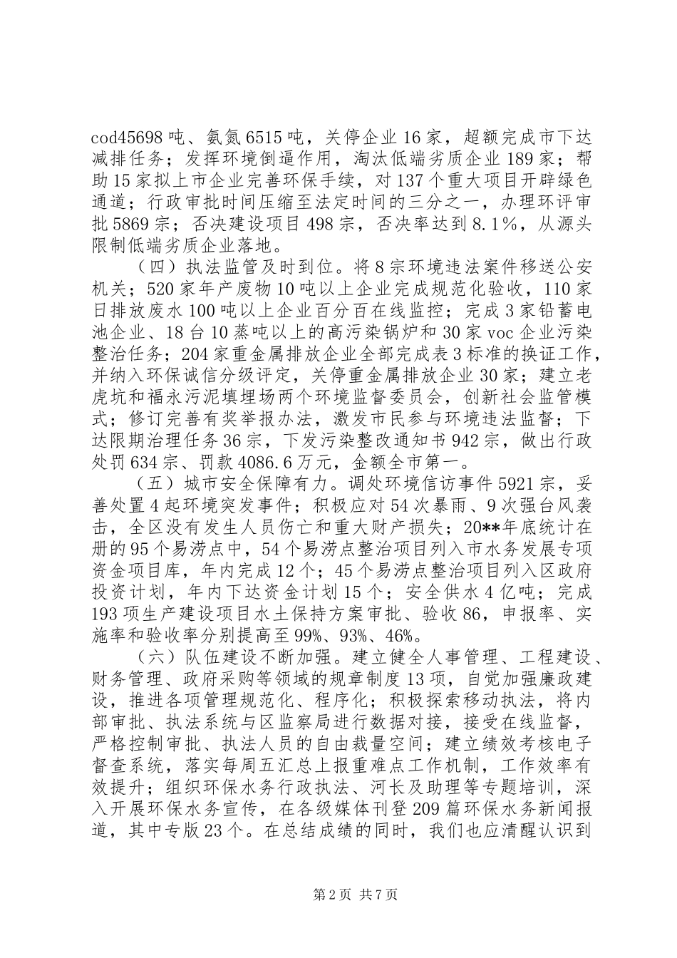 环保水务局年度工作总结和工作计划_第2页