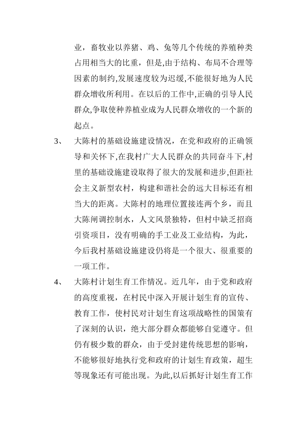 关于襄城县山头店乡大陈村村情调研报告_第2页