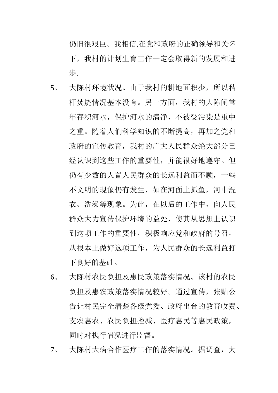 关于襄城县山头店乡大陈村村情调研报告_第3页