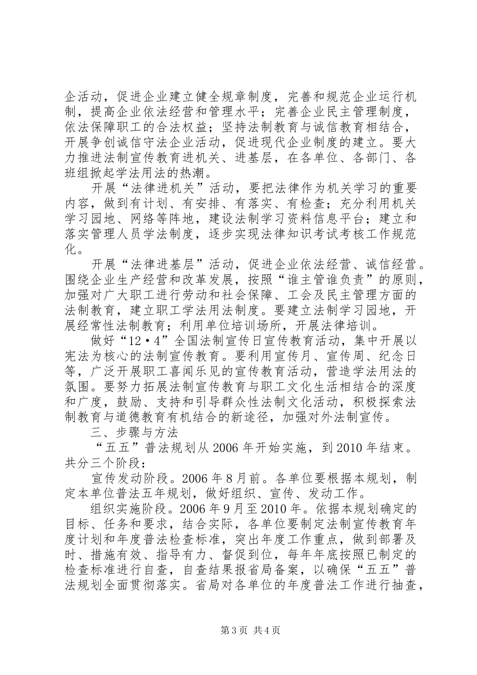 某局法制宣传教育的第五个五年规划_第3页