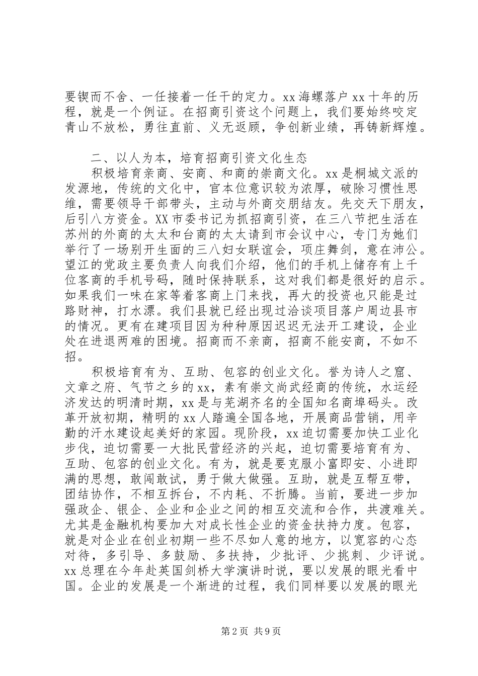 生态建设调研报告2篇_第2页