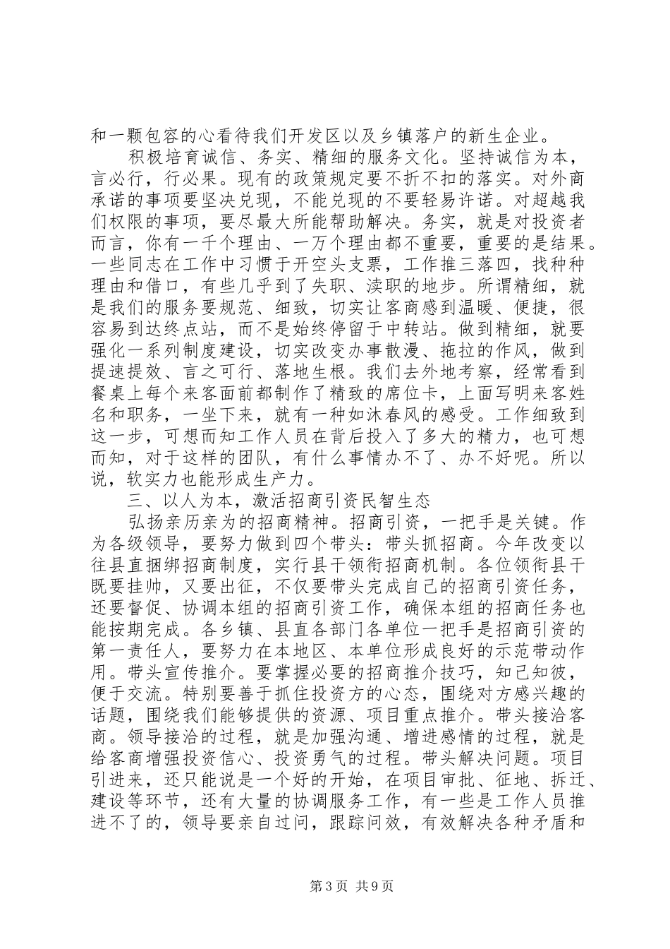 生态建设调研报告2篇_第3页