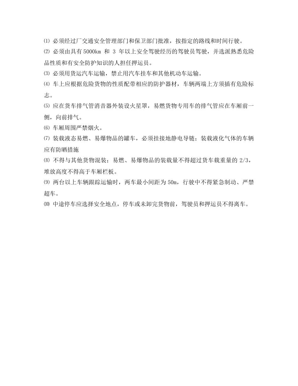 《安全操作规程》之矿区运输作业安全操作规程 _第2页