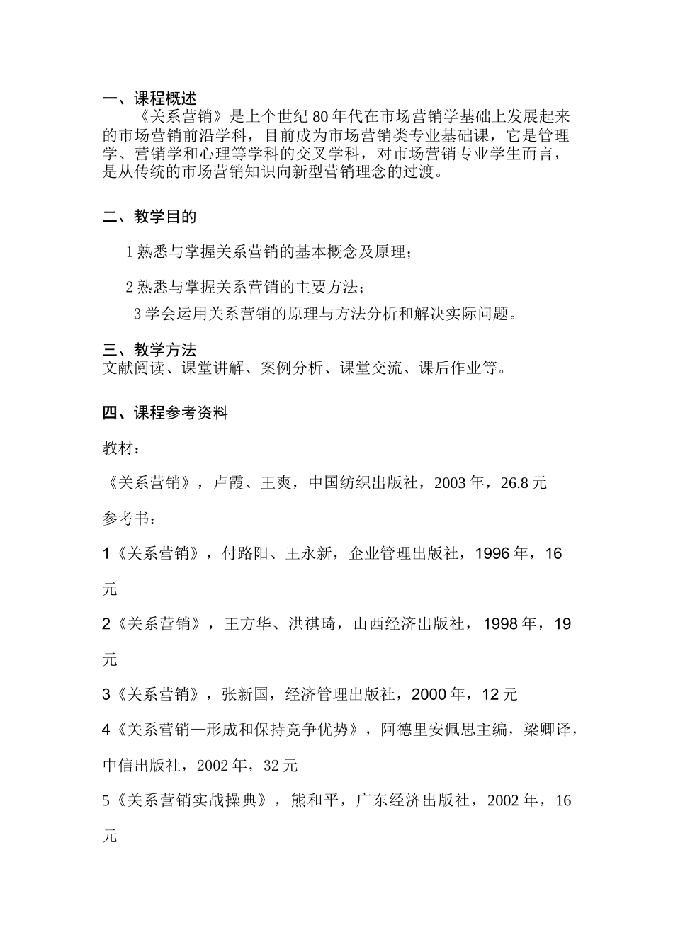 《关系营销RelationshipMarketing》教案_第2页