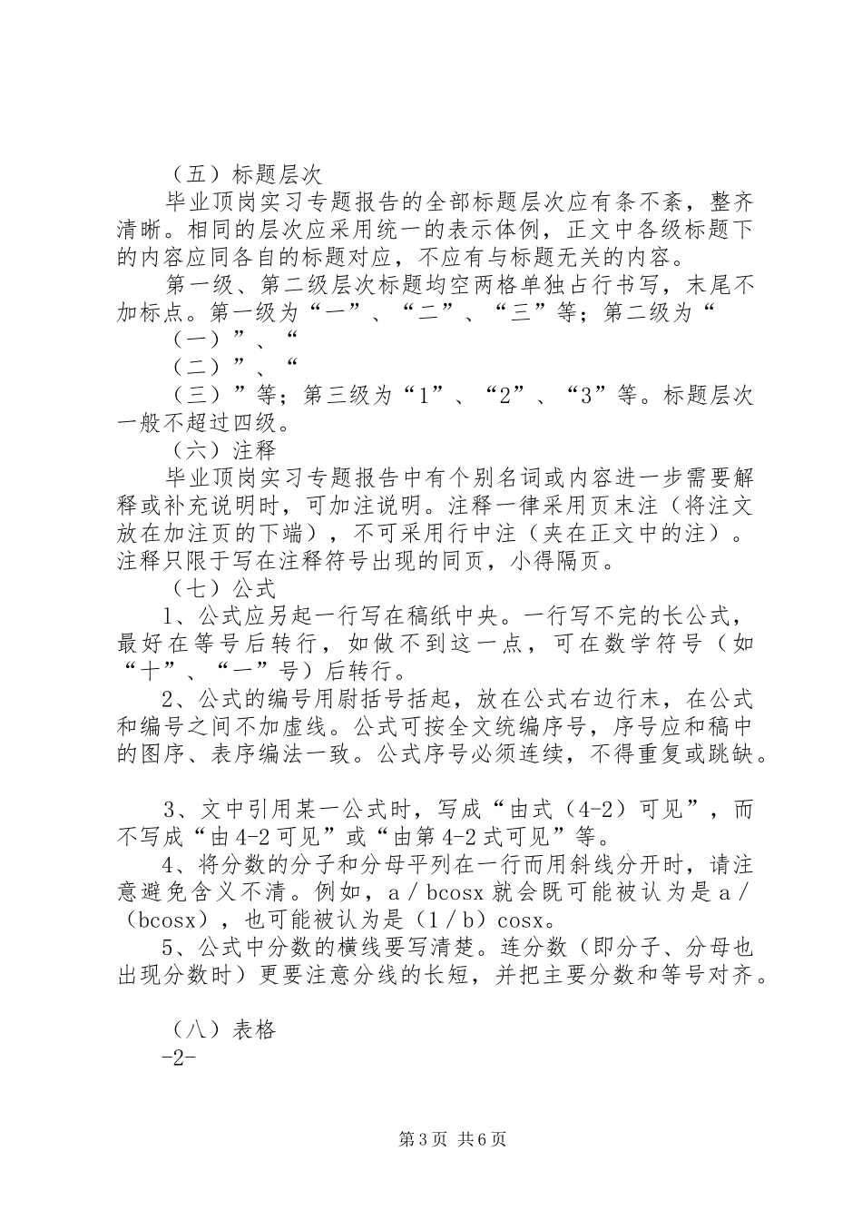 云南国土资源职业学院科技综合楼场地岩土勘察报告 _第3页
