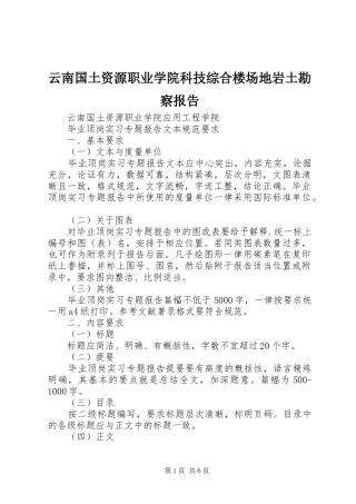 云南国土资源职业学院科技综合楼场地岩土勘察报告 