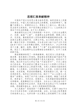 思想汇报奉献精神 